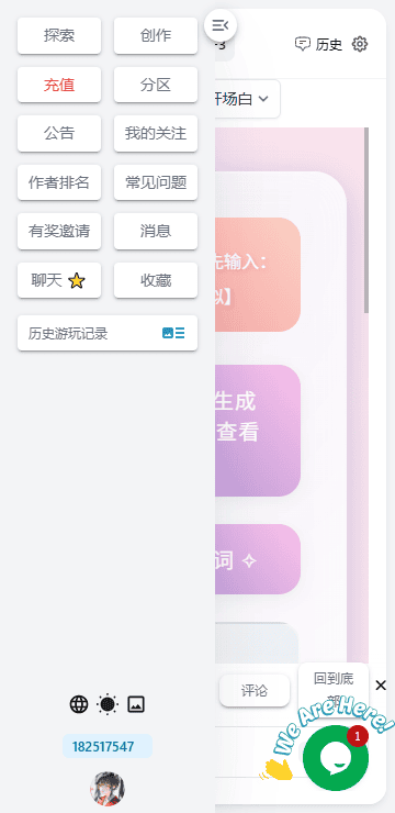 风月AI主页界面截图